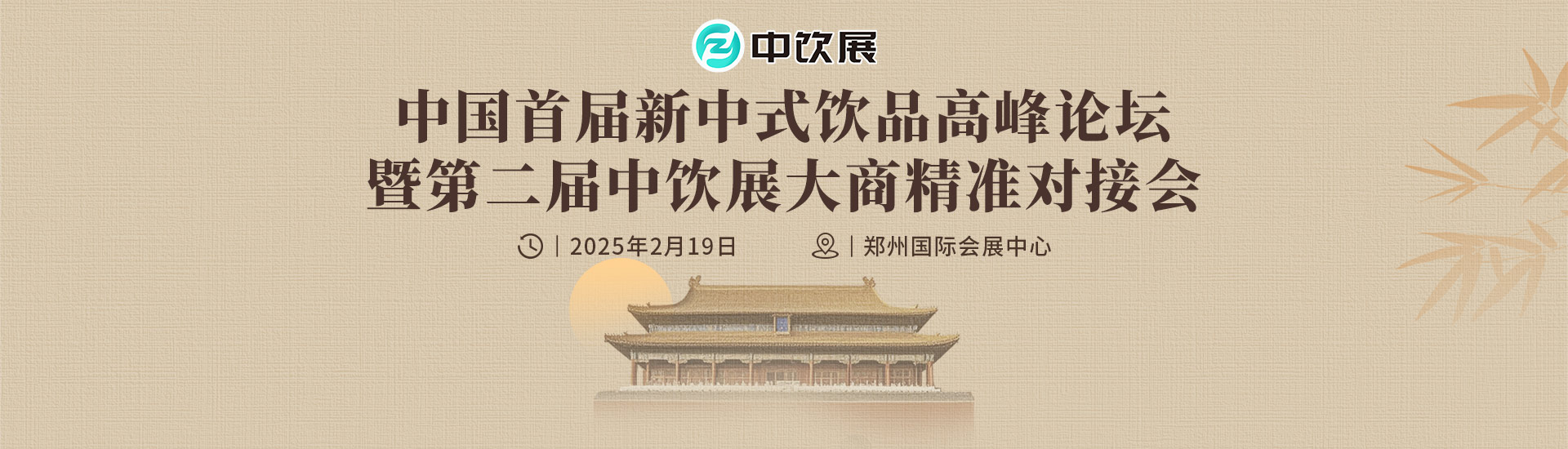 2025中国高端饮品博览会